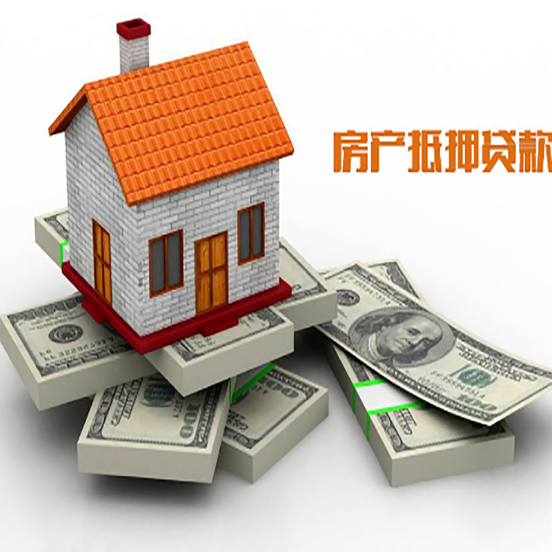 平邑房产抵押贷款申请资料