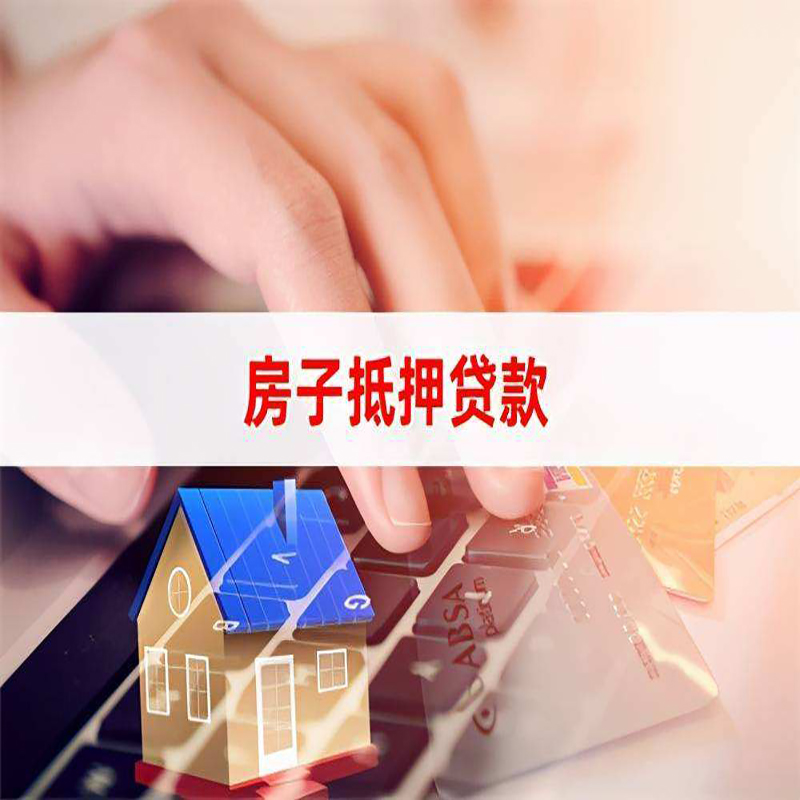 平邑房产二次抵押贷款办理条件