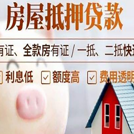 平邑房产抵押贷款要注意五大事项！
