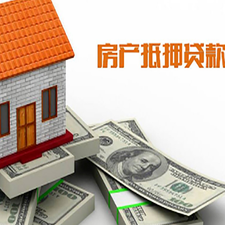 平邑房产抵押贷款需要提交哪些资料？