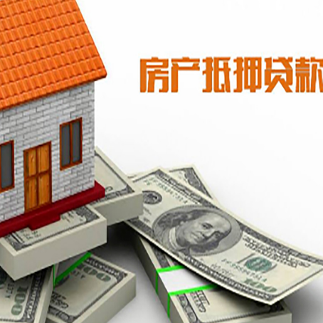 平邑按揭房抵押贷款逾期怎么办?