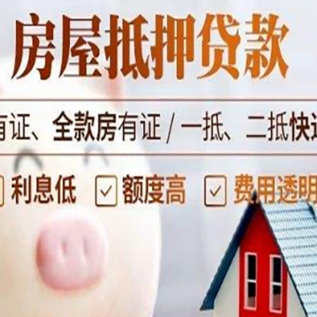 平邑房产抵押贷款办理的流程