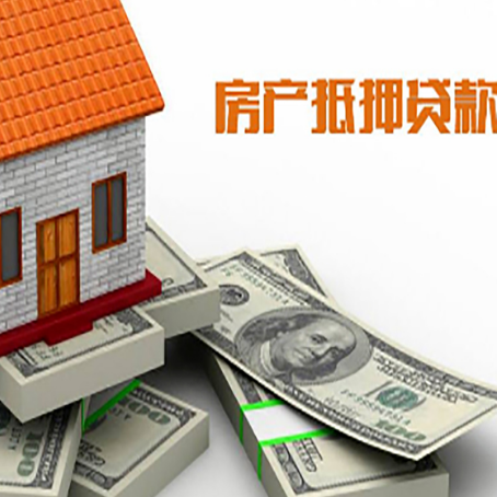 平邑房产抵押有哪些特征和限制?