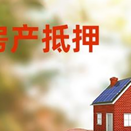 平邑抵押贷款用什么抵押物?