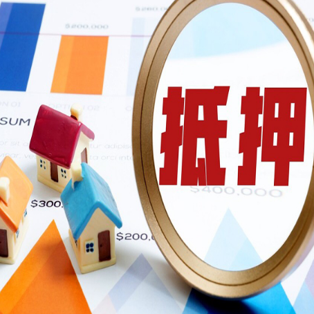 平邑房产二次抵押贷款条件有哪些